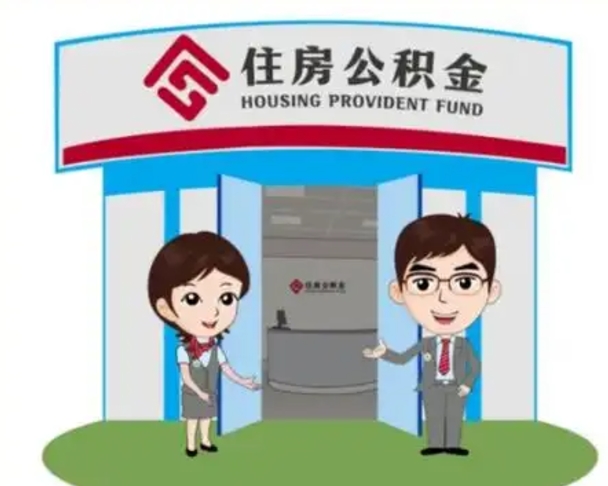 河池辞职后怎么领取公积金里面的钱（辞职后公积金怎么取出来?）